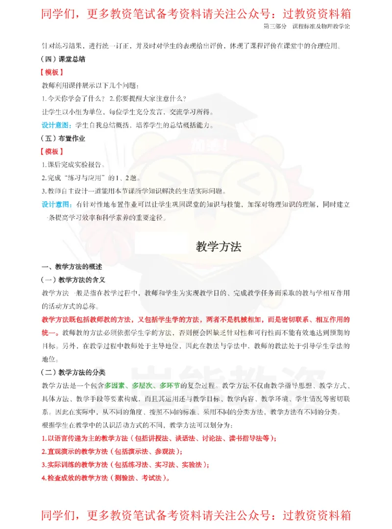 高中物理-教学论_教资_初高中2026教资_26上资料（持续更新）_高中科三_高中科目三资料包合集②_高中物理