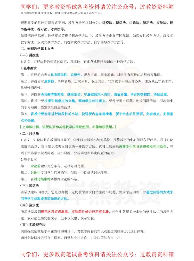 高中物理-教学论_教资_初高中2026教资_26上资料（持续更新）_高中科三_高中科目三资料包合集②_高中物理
