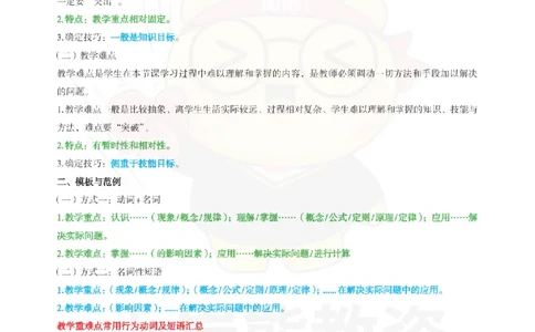 高中物理-教学论_教资_初高中2026教资_26上资料（持续更新）_高中科三_高中科目三资料包合集②_高中物理