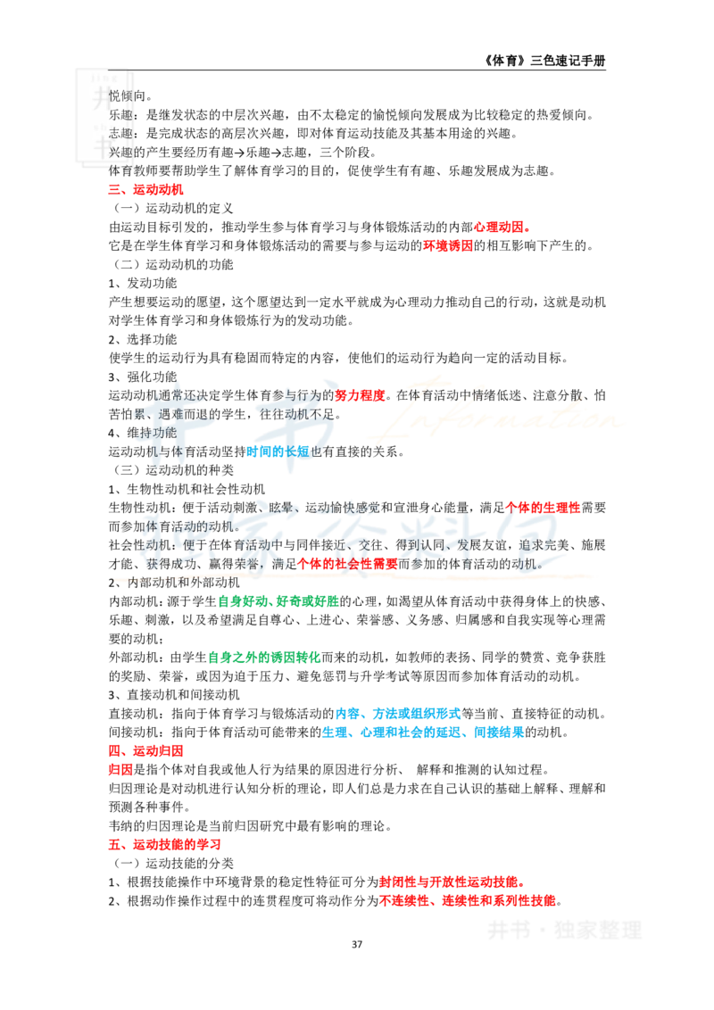 井书&middot;独家资料包教师资格《（高中）体育与健康》三色速记手册（独家整理）_教资_初高中2026教资_25下教师资格证_科三高中各科资料汇总_井书&middot;独家资料包高中各科资料汇总