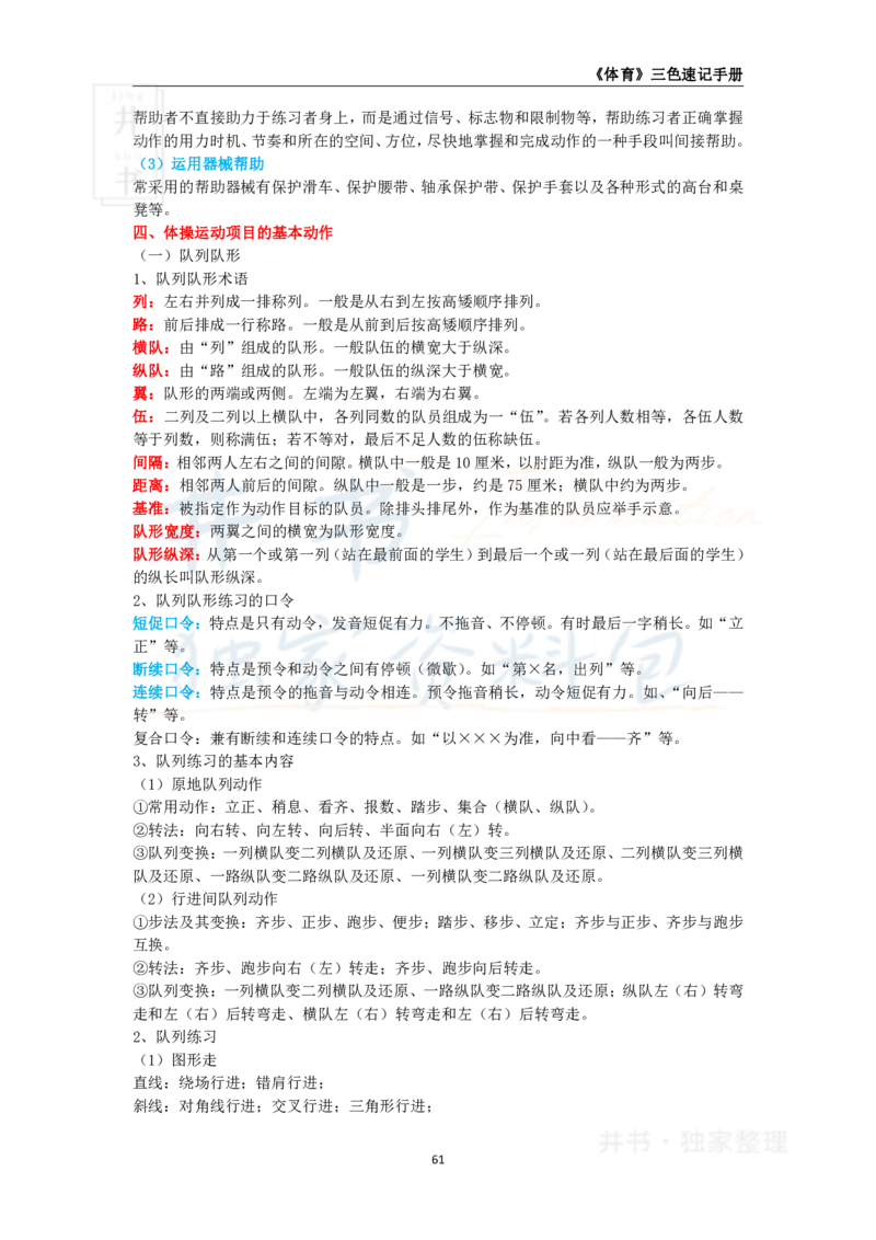 井书&middot;独家资料包教师资格《（高中）体育与健康》三色速记手册（独家整理）_教资_初高中2026教资_25下教师资格证_科三高中各科资料汇总_井书&middot;独家资料包高中各科资料汇总