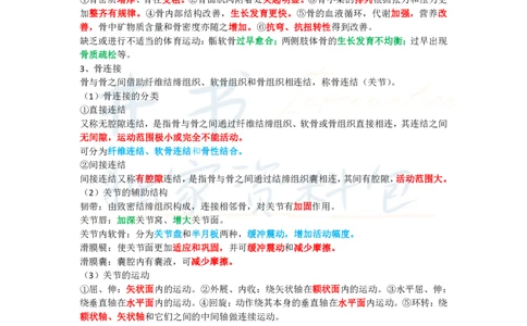 井书&middot;独家资料包教师资格《（高中）体育与健康》三色速记手册（独家整理）_教资_初高中2026教资_25下教师资格证_科三高中各科资料汇总_井书&middot;独家资料包高中各科资料汇总