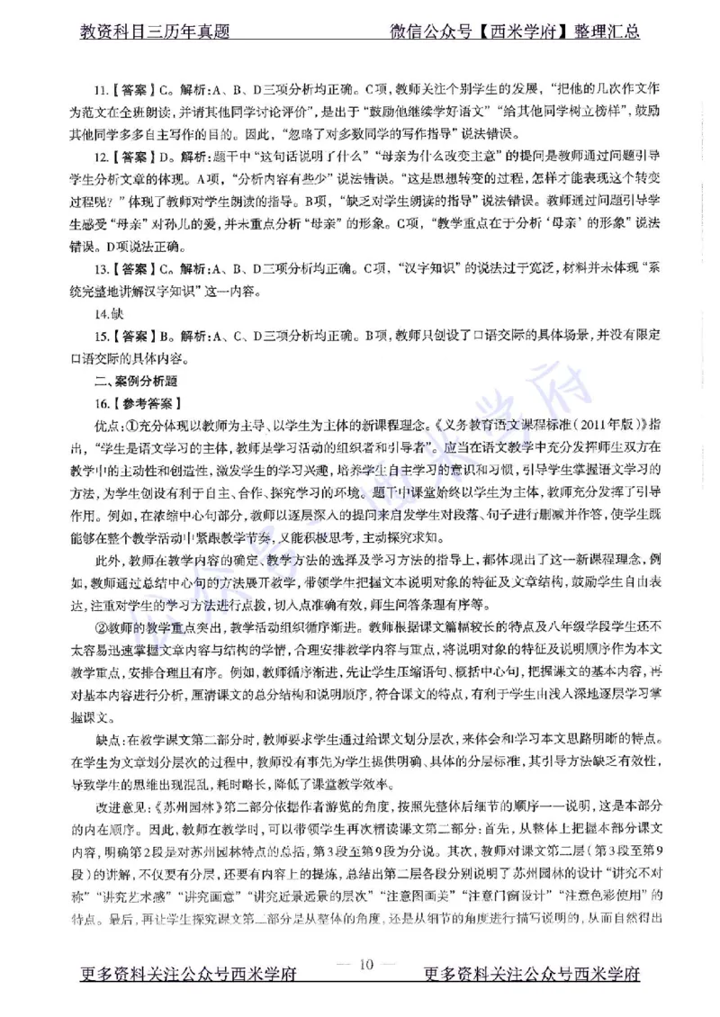 15年下-初中语文-真题及答案解析_4-教培资料-26年最新资料-同步更新_初中高中教资_03科三专项（进去保存报考的学科即可）_01科目三FB网课、三色速记手册、知识点导图等推荐