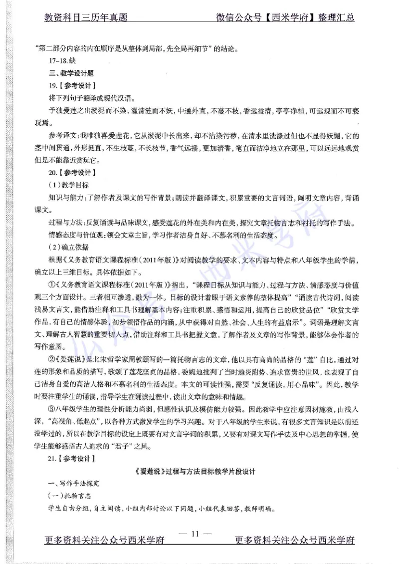 15年下-初中语文-真题及答案解析_4-教培资料-26年最新资料-同步更新_初中高中教资_03科三专项（进去保存报考的学科即可）_01科目三FB网课、三色速记手册、知识点导图等推荐