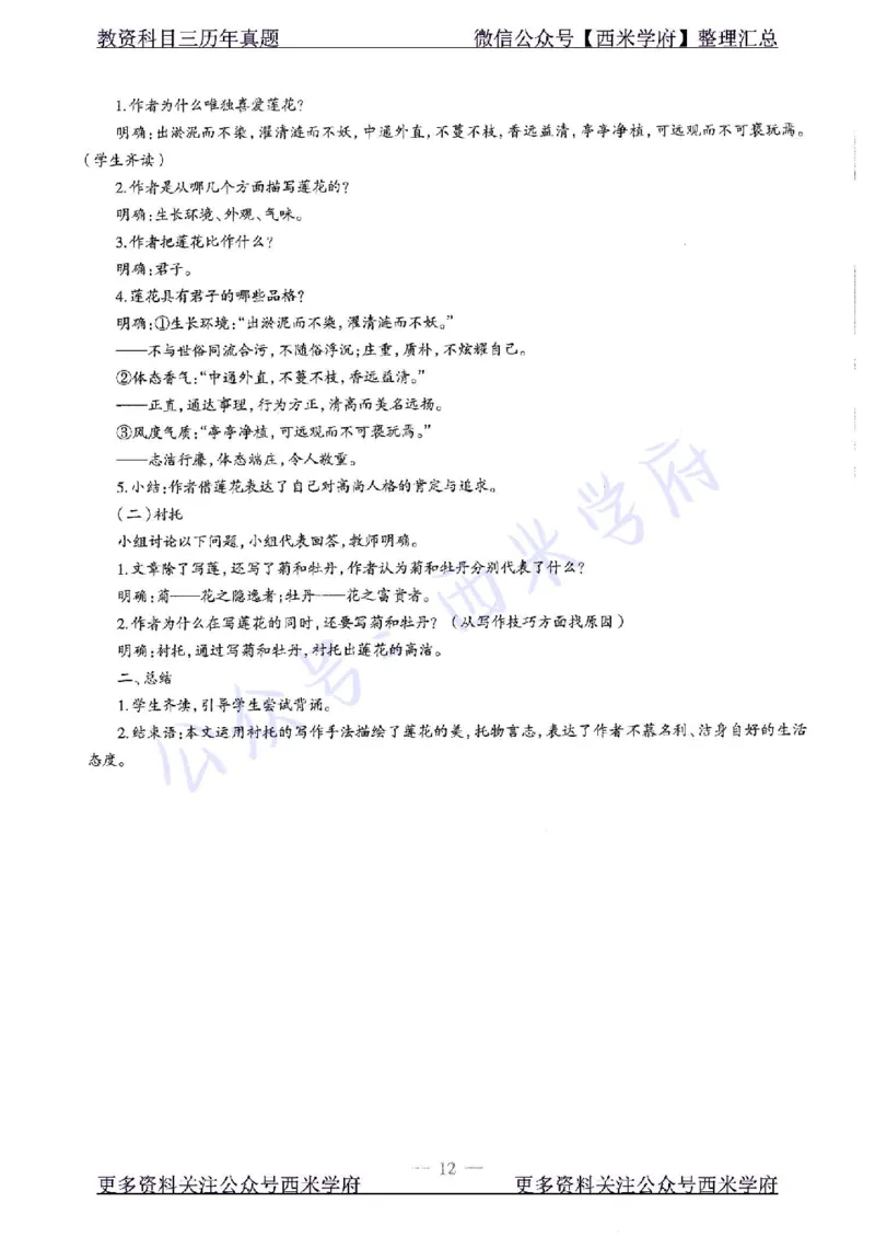 15年下-初中语文-真题及答案解析_4-教培资料-26年最新资料-同步更新_初中高中教资_03科三专项（进去保存报考的学科即可）_01科目三FB网课、三色速记手册、知识点导图等推荐