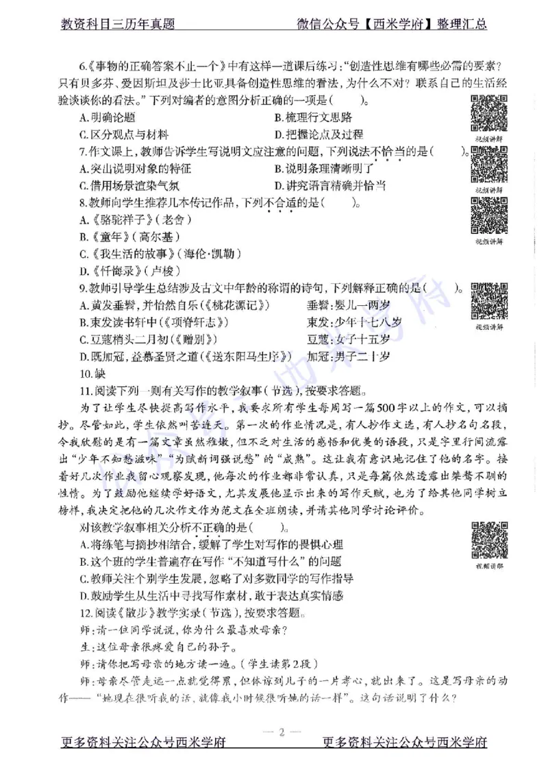 15年下-初中语文-真题及答案解析_4-教培资料-26年最新资料-同步更新_初中高中教资_03科三专项（进去保存报考的学科即可）_01科目三FB网课、三色速记手册、知识点导图等推荐
