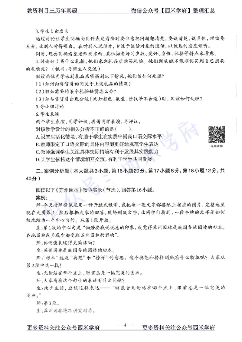 15年下-初中语文-真题及答案解析_4-教培资料-26年最新资料-同步更新_初中高中教资_03科三专项（进去保存报考的学科即可）_01科目三FB网课、三色速记手册、知识点导图等推荐