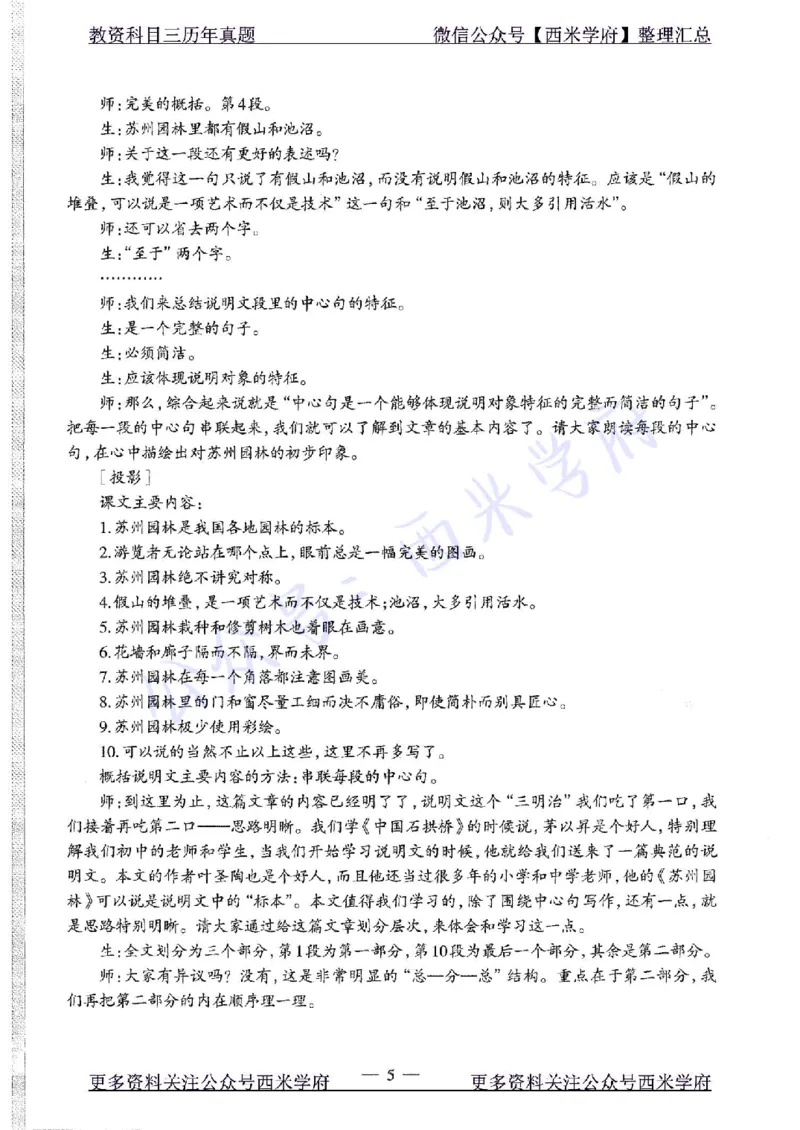 15年下-初中语文-真题及答案解析_4-教培资料-26年最新资料-同步更新_初中高中教资_03科三专项（进去保存报考的学科即可）_01科目三FB网课、三色速记手册、知识点导图等推荐