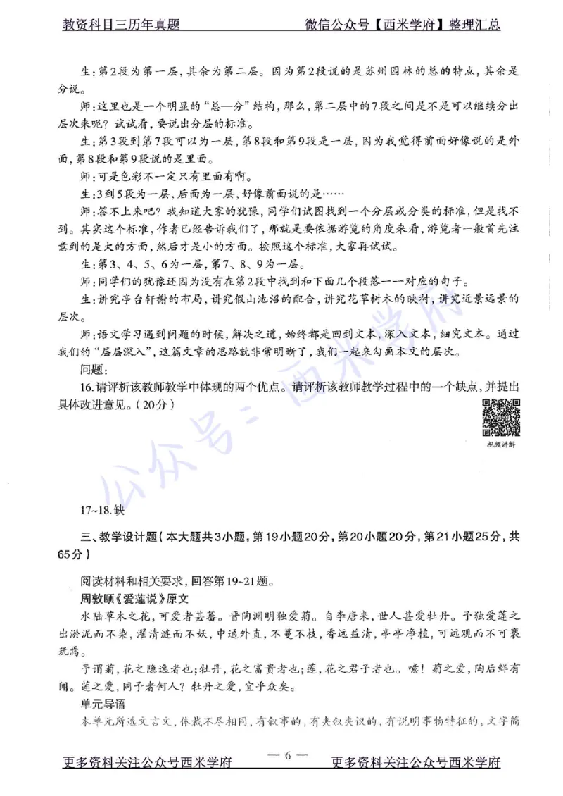 15年下-初中语文-真题及答案解析_4-教培资料-26年最新资料-同步更新_初中高中教资_03科三专项（进去保存报考的学科即可）_01科目三FB网课、三色速记手册、知识点导图等推荐
