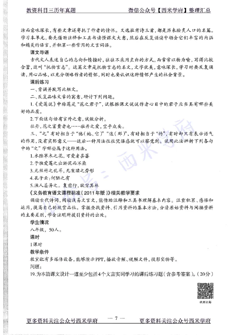 15年下-初中语文-真题及答案解析_4-教培资料-26年最新资料-同步更新_初中高中教资_03科三专项（进去保存报考的学科即可）_01科目三FB网课、三色速记手册、知识点导图等推荐