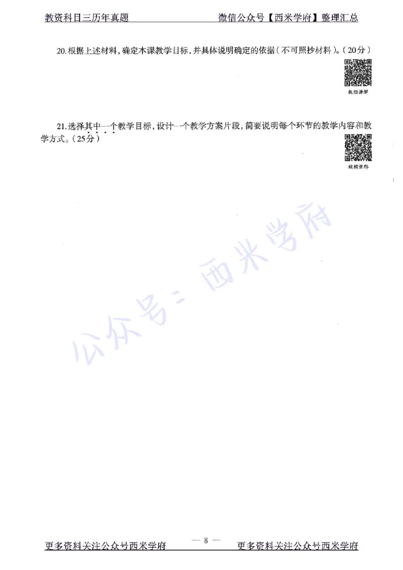 15年下-初中语文-真题及答案解析_4-教培资料-26年最新资料-同步更新_初中高中教资_03科三专项（进去保存报考的学科即可）_01科目三FB网课、三色速记手册、知识点导图等推荐