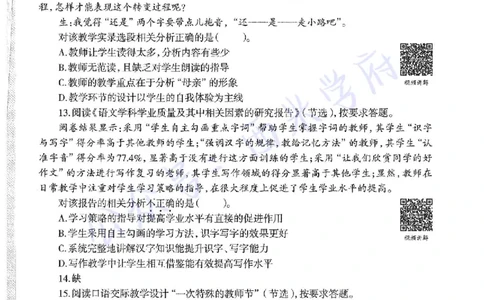 15年下-初中语文-真题及答案解析_4-教培资料-26年最新资料-同步更新_初中高中教资_03科三专项（进去保存报考的学科即可）_01科目三FB网课、三色速记手册、知识点导图等推荐
