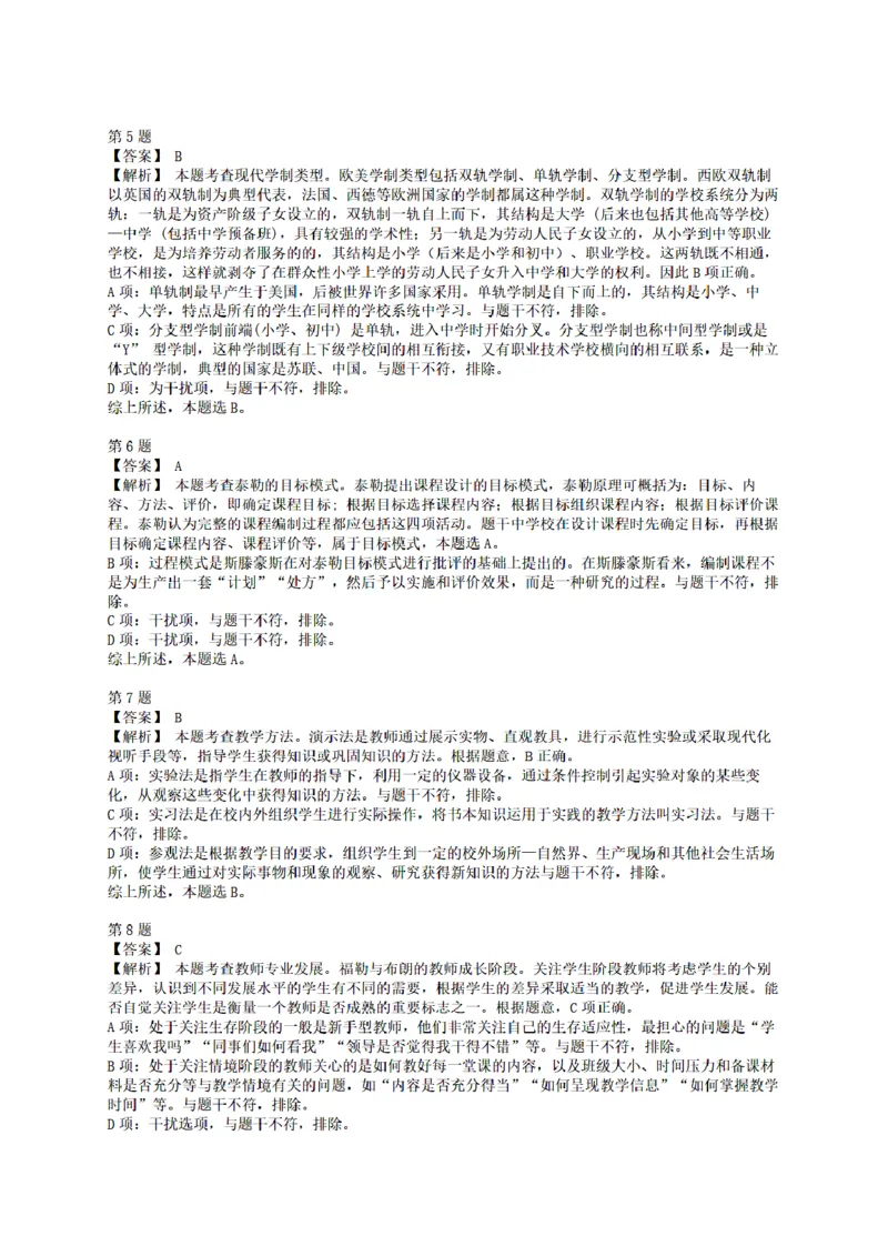 答案-中学-教育知识-终极模拟卷2_教资_36🔥26上：各机构教资笔试押题汇总（西米学府汇总）_26上教资：中学押题汇总(1)_6.中学-考前模拟3套卷-YQ考（完结）