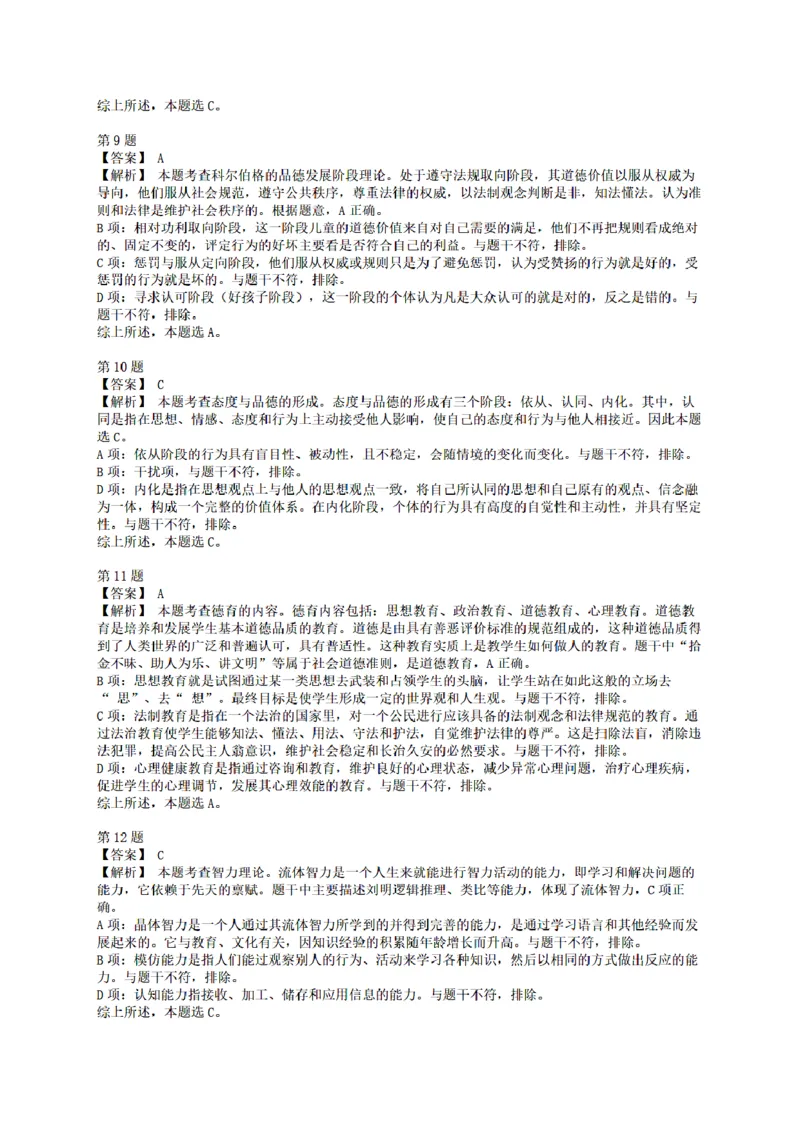 答案-中学-教育知识-终极模拟卷2_教资_36🔥26上：各机构教资笔试押题汇总（西米学府汇总）_26上教资：中学押题汇总(1)_6.中学-考前模拟3套卷-YQ考（完结）