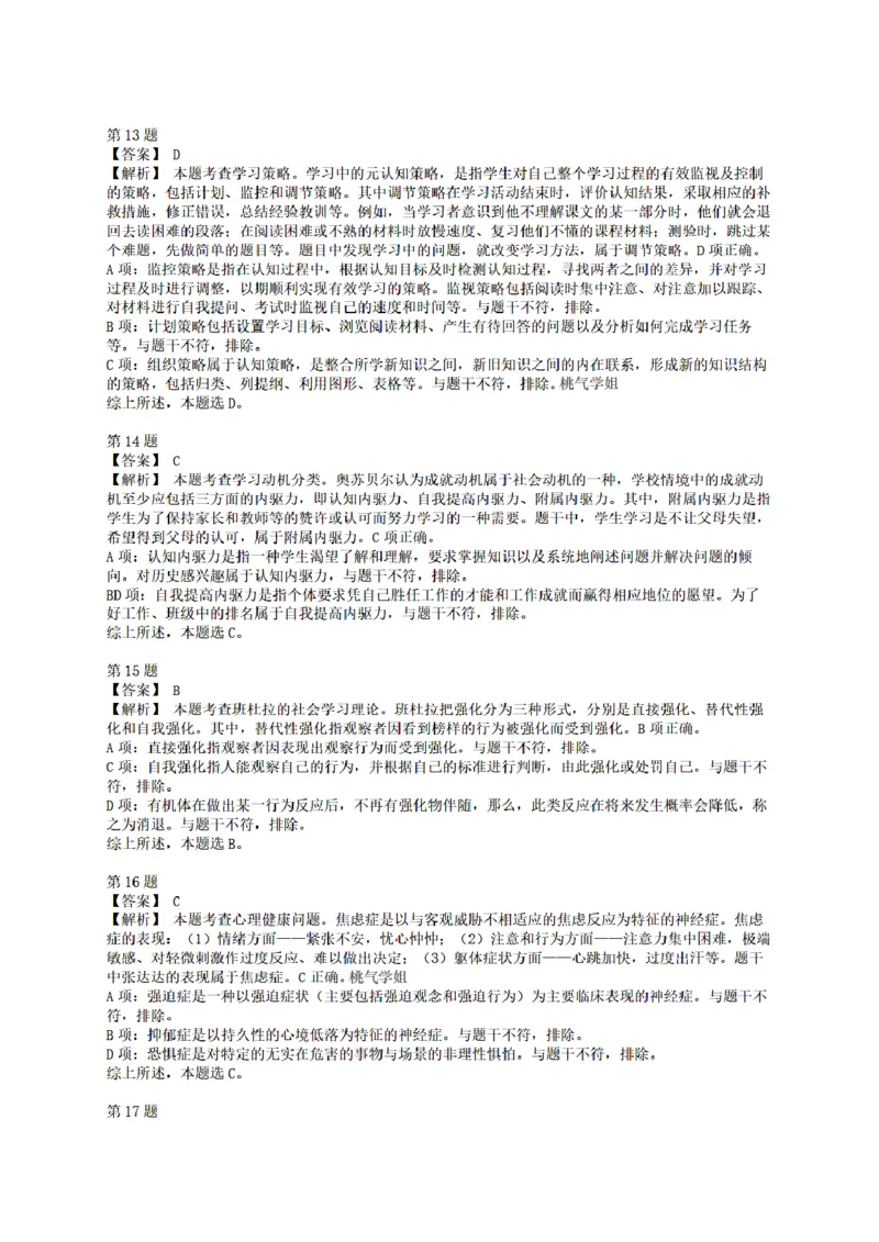 答案-中学-教育知识-终极模拟卷2_教资_36🔥26上：各机构教资笔试押题汇总（西米学府汇总）_26上教资：中学押题汇总(1)_6.中学-考前模拟3套卷-YQ考（完结）