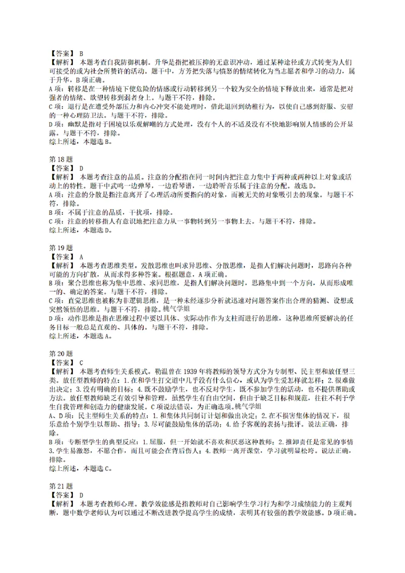 答案-中学-教育知识-终极模拟卷2_教资_36🔥26上：各机构教资笔试押题汇总（西米学府汇总）_26上教资：中学押题汇总(1)_6.中学-考前模拟3套卷-YQ考（完结）