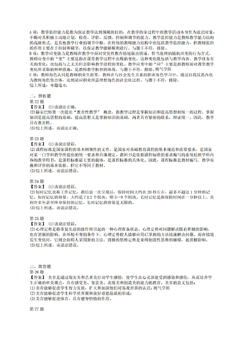 答案-中学-教育知识-终极模拟卷2_教资_36🔥26上：各机构教资笔试押题汇总（西米学府汇总）_26上教资：中学押题汇总(1)_6.中学-考前模拟3套卷-YQ考（完结）