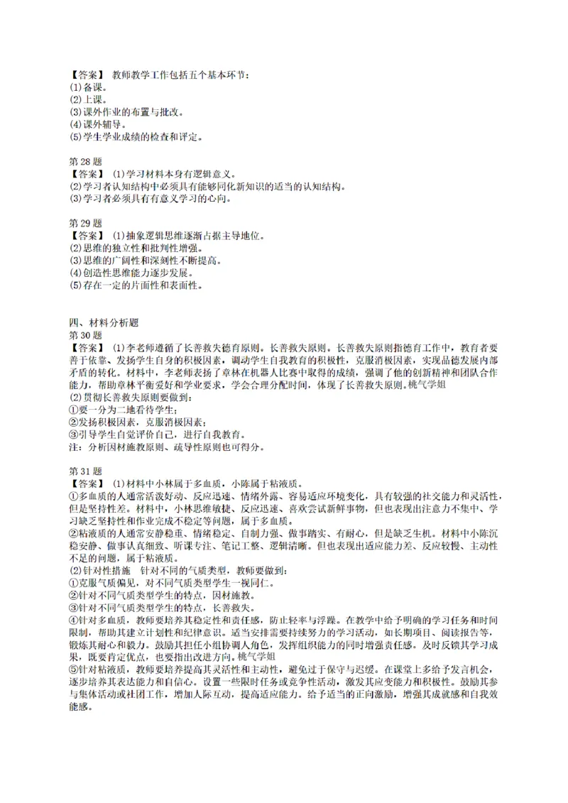 答案-中学-教育知识-终极模拟卷2_教资_36🔥26上：各机构教资笔试押题汇总（西米学府汇总）_26上教资：中学押题汇总(1)_6.中学-考前模拟3套卷-YQ考（完结）