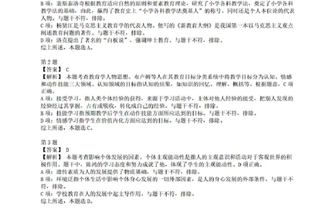 答案-中学-教育知识-终极模拟卷2_教资_36🔥26上：各机构教资笔试押题汇总（西米学府汇总）_26上教资：中学押题汇总(1)_6.中学-考前模拟3套卷-YQ考（完结）