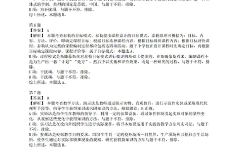 答案-中学-教育知识-终极模拟卷2_教资_36🔥26上：各机构教资笔试押题汇总（西米学府汇总）_26上教资：中学押题汇总(1)_6.中学-考前模拟3套卷-YQ考（完结）