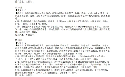 答案-中学-教育知识-终极模拟卷2_教资_36🔥26上：各机构教资笔试押题汇总（西米学府汇总）_26上教资：中学押题汇总(1)_6.中学-考前模拟3套卷-YQ考（完结）