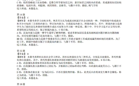 答案-中学-教育知识-终极模拟卷2_教资_36🔥26上：各机构教资笔试押题汇总（西米学府汇总）_26上教资：中学押题汇总(1)_6.中学-考前模拟3套卷-YQ考（完结）