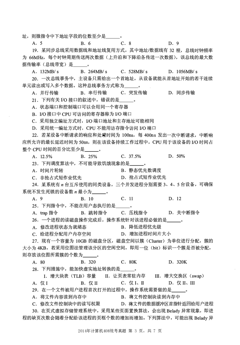 2014年计算机408统考真题_408计算机统考历年真题_2009-2025计算机408统考真题