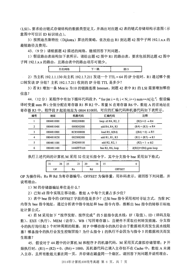 2014年计算机408统考真题_408计算机统考历年真题_2009-2025计算机408统考真题