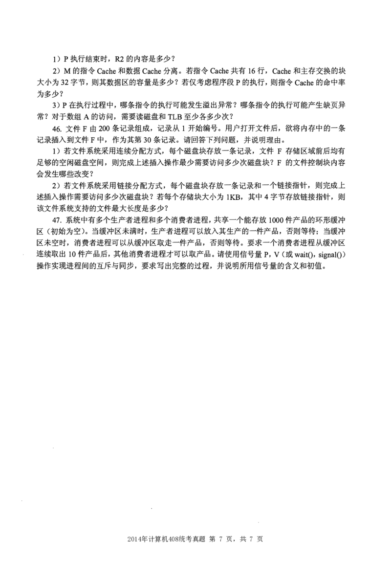 2014年计算机408统考真题_408计算机统考历年真题_2009-2025计算机408统考真题