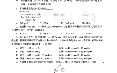 2014年计算机408统考真题_408计算机统考历年真题_2009-2025计算机408统考真题