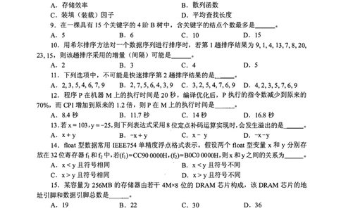 2014年计算机408统考真题_408计算机统考历年真题_2009-2025计算机408统考真题