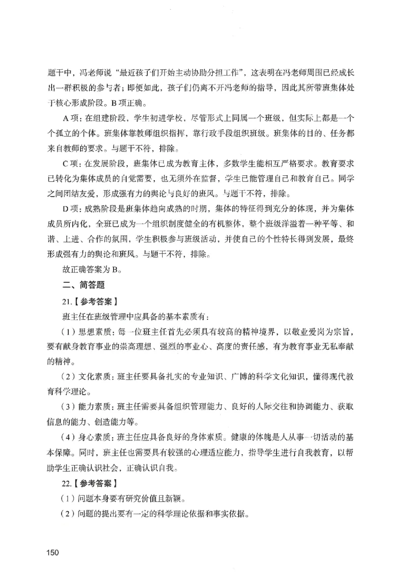 答案－小学教育知识-卷3_教资_36🔥26上：各机构教资笔试押题汇总（西米学府汇总）_26上教资：小学押题汇总(1)_2.小学-终极模考6套卷-F笔（完结）