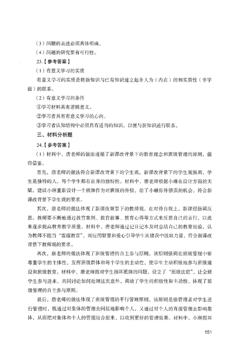 答案－小学教育知识-卷3_教资_36🔥26上：各机构教资笔试押题汇总（西米学府汇总）_26上教资：小学押题汇总(1)_2.小学-终极模考6套卷-F笔（完结）