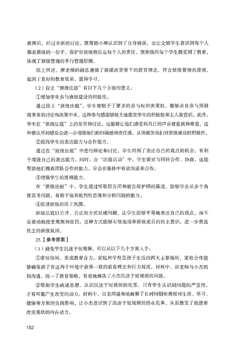 答案－小学教育知识-卷3_教资_36🔥26上：各机构教资笔试押题汇总（西米学府汇总）_26上教资：小学押题汇总(1)_2.小学-终极模考6套卷-F笔（完结）