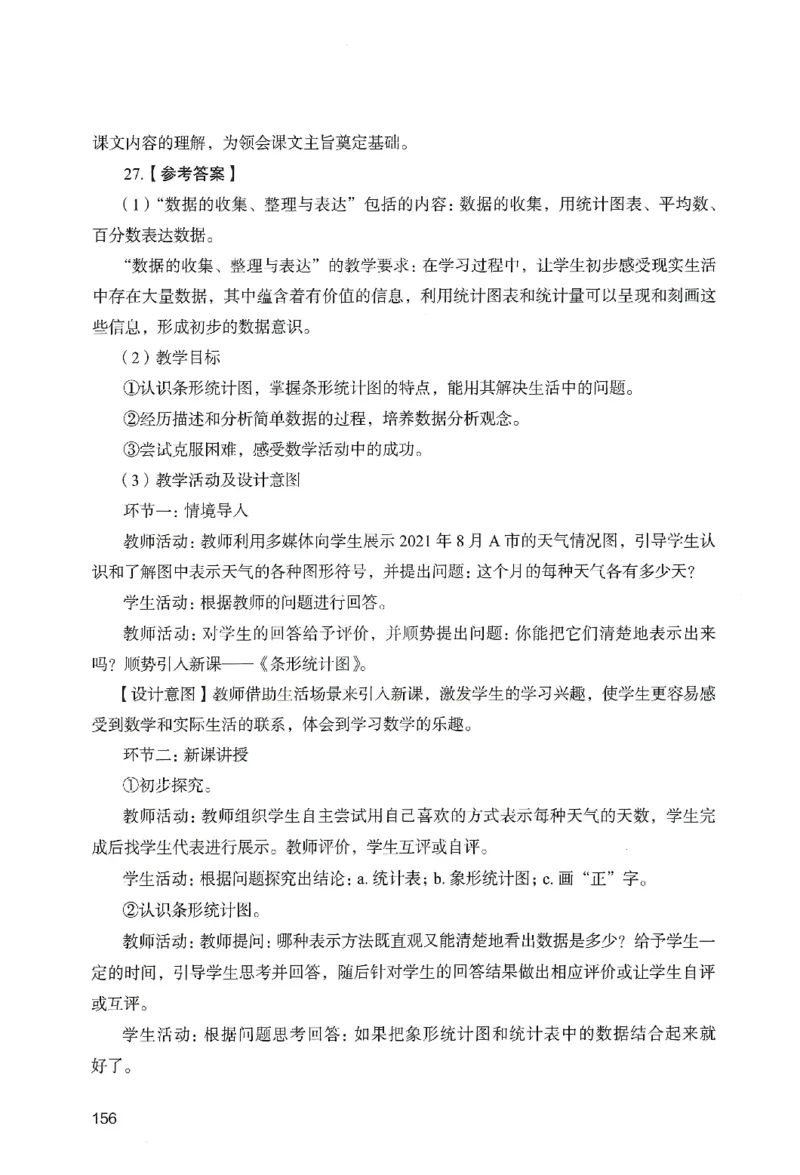 答案－小学教育知识-卷3_教资_36🔥26上：各机构教资笔试押题汇总（西米学府汇总）_26上教资：小学押题汇总(1)_2.小学-终极模考6套卷-F笔（完结）