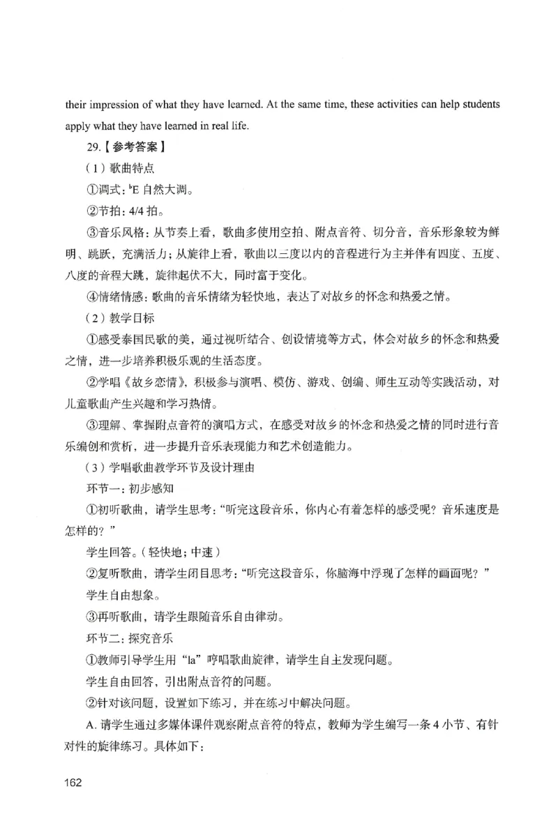 答案－小学教育知识-卷3_教资_36🔥26上：各机构教资笔试押题汇总（西米学府汇总）_26上教资：小学押题汇总(1)_2.小学-终极模考6套卷-F笔（完结）