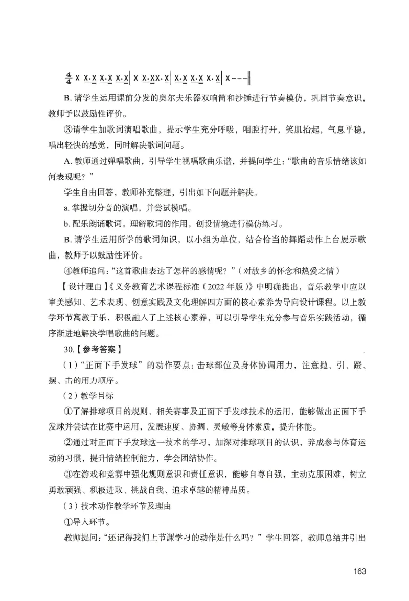 答案－小学教育知识-卷3_教资_36🔥26上：各机构教资笔试押题汇总（西米学府汇总）_26上教资：小学押题汇总(1)_2.小学-终极模考6套卷-F笔（完结）