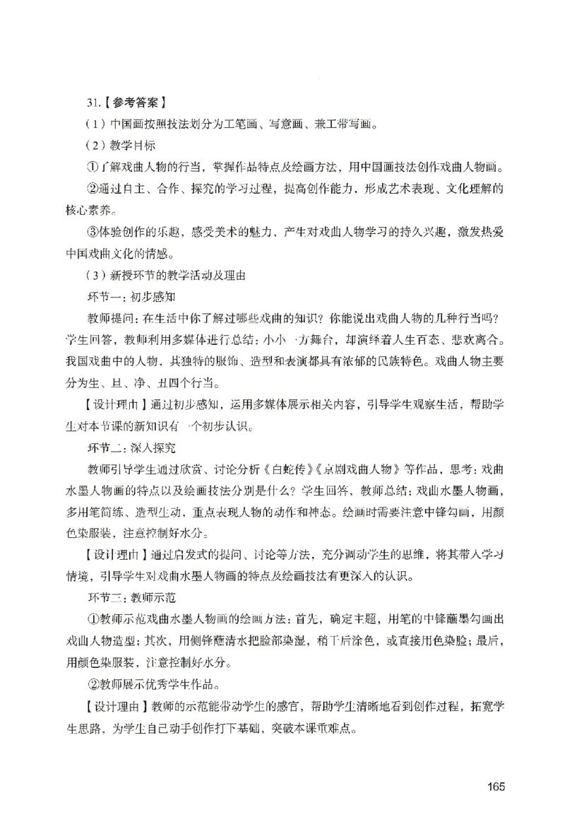 答案－小学教育知识-卷3_教资_36🔥26上：各机构教资笔试押题汇总（西米学府汇总）_26上教资：小学押题汇总(1)_2.小学-终极模考6套卷-F笔（完结）