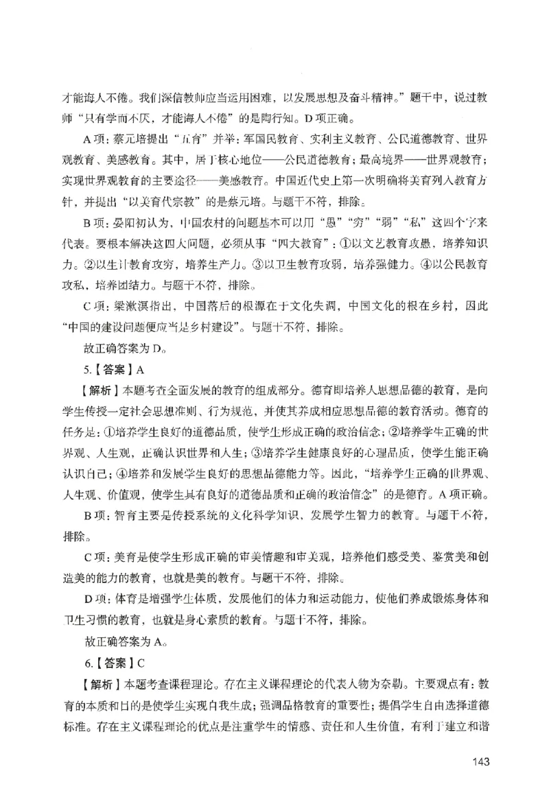 答案－小学教育知识-卷3_教资_36🔥26上：各机构教资笔试押题汇总（西米学府汇总）_26上教资：小学押题汇总(1)_2.小学-终极模考6套卷-F笔（完结）