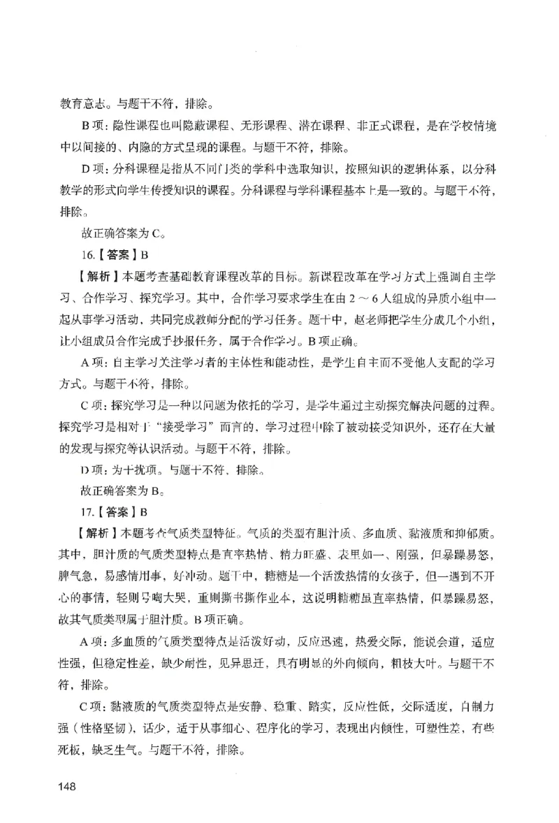 答案－小学教育知识-卷3_教资_36🔥26上：各机构教资笔试押题汇总（西米学府汇总）_26上教资：小学押题汇总(1)_2.小学-终极模考6套卷-F笔（完结）