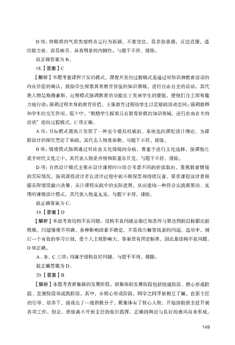 答案－小学教育知识-卷3_教资_36🔥26上：各机构教资笔试押题汇总（西米学府汇总）_26上教资：小学押题汇总(1)_2.小学-终极模考6套卷-F笔（完结）