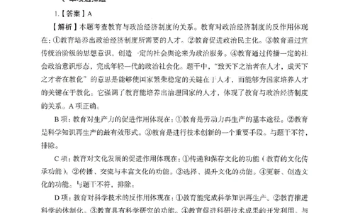 答案－小学教育知识-卷3_教资_36🔥26上：各机构教资笔试押题汇总（西米学府汇总）_26上教资：小学押题汇总(1)_2.小学-终极模考6套卷-F笔（完结）
