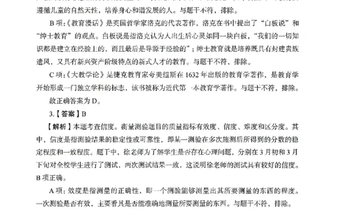 答案－小学教育知识-卷3_教资_36🔥26上：各机构教资笔试押题汇总（西米学府汇总）_26上教资：小学押题汇总(1)_2.小学-终极模考6套卷-F笔（完结）