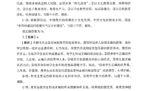 答案－小学教育知识-卷3_教资_36🔥26上：各机构教资笔试押题汇总（西米学府汇总）_26上教资：小学押题汇总(1)_2.小学-终极模考6套卷-F笔（完结）