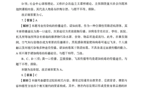 答案－小学教育知识-卷3_教资_36🔥26上：各机构教资笔试押题汇总（西米学府汇总）_26上教资：小学押题汇总(1)_2.小学-终极模考6套卷-F笔（完结）