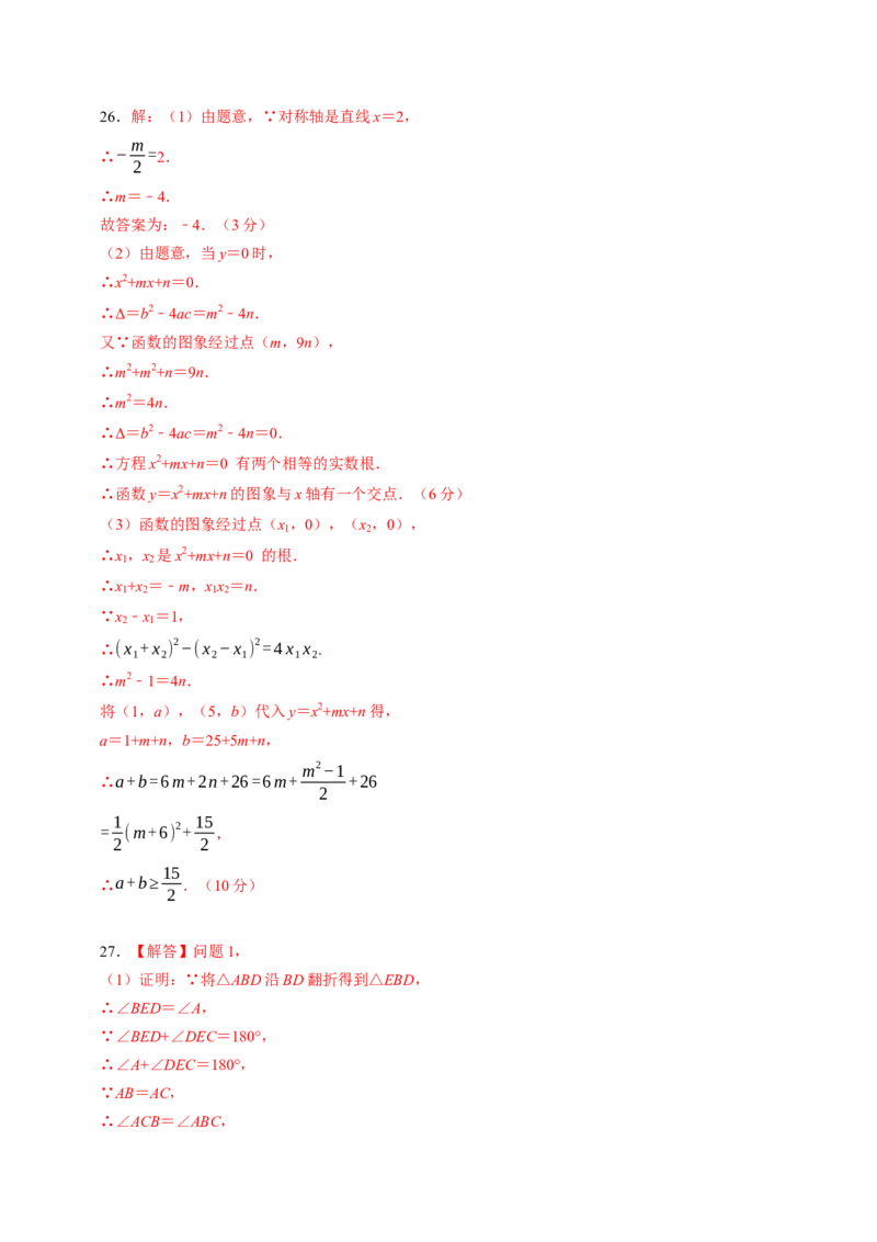2024年中考押题预测卷01（南京卷）-数学（参考答案）_2数学总复习_赠送：2024中考模拟题数学_押题预测_2024年中考押题预测卷01（南京卷）-数学（含考试版、全解全析、参考答案、答题卡）