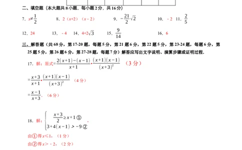 2024年中考押题预测卷01（南京卷）-数学（参考答案）_2数学总复习_赠送：2024中考模拟题数学_押题预测_2024年中考押题预测卷01（南京卷）-数学（含考试版、全解全析、参考答案、答题卡）