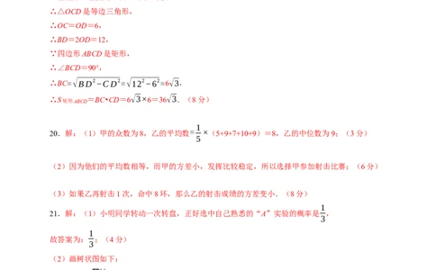 2024年中考押题预测卷01（南京卷）-数学（参考答案）_2数学总复习_赠送：2024中考模拟题数学_押题预测_2024年中考押题预测卷01（南京卷）-数学（含考试版、全解全析、参考答案、答题卡）