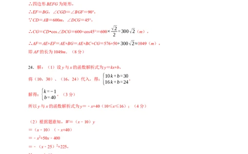 2024年中考押题预测卷01（南京卷）-数学（参考答案）_2数学总复习_赠送：2024中考模拟题数学_押题预测_2024年中考押题预测卷01（南京卷）-数学（含考试版、全解全析、参考答案、答题卡）