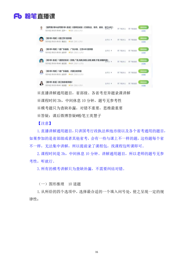 2024.09.28+判断-2025国考第36季＆2024下半年省考第28季行测模考大赛+王英慧子+（讲义+笔记）（9元课：模考大赛解析课）+_2026考公资料_（10）粉笔_2025粉笔国考省考980（课＋笔记）